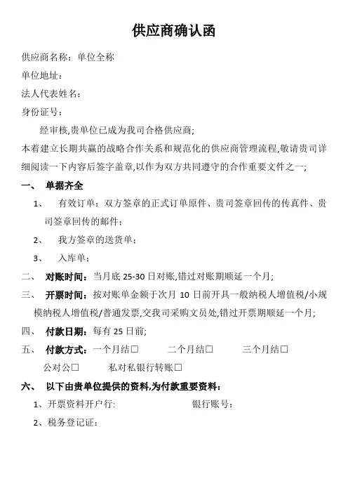 供应商确认函