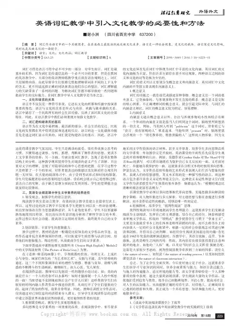 英语词汇教学中引入文化教学的必要性和方法