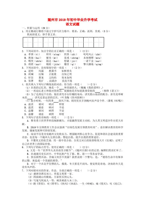 【2019年中考真题模拟】湖北省随州市2019年中考语文真题试题(含答案)
