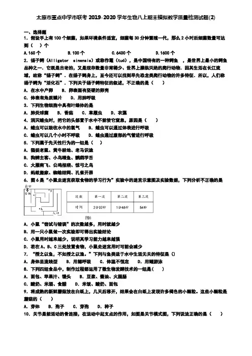 太原市重点中学市联考2019-2020学年生物八上期末模拟教学质量检测试题(2)