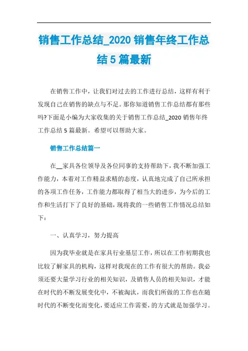 销售工作总结020销售年终工作总结5篇最新