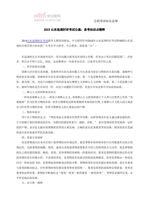 2015山东选调村官考试公基：易考知识点精粹