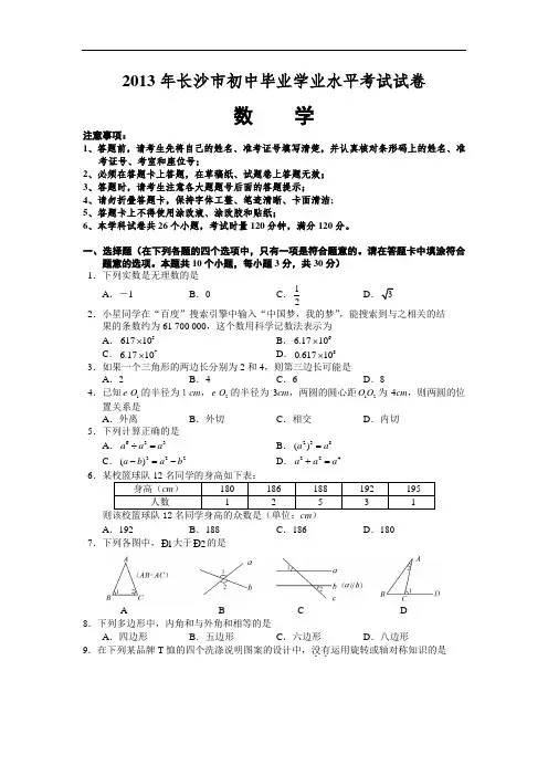 长沙市初中毕业生学业考试(中考)数学真题试卷附答案