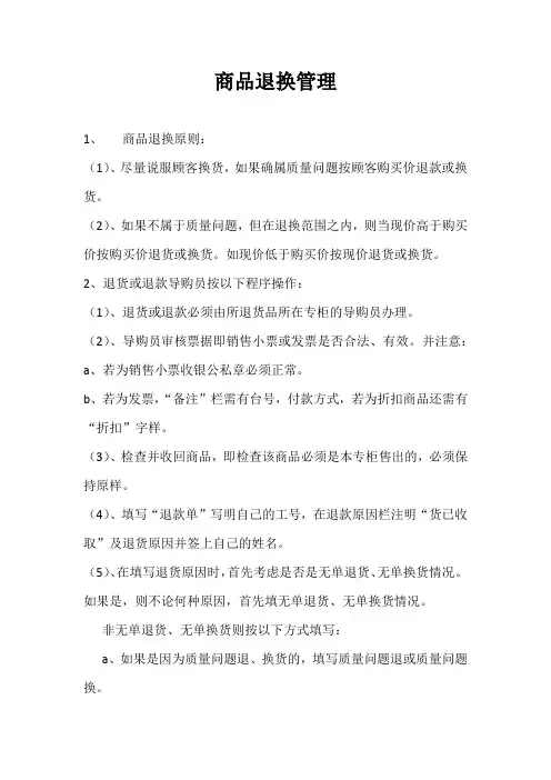 退换货管理制度