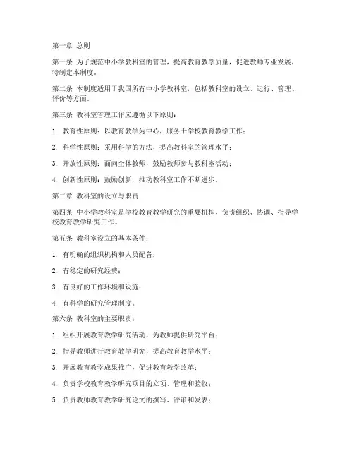 中小学教科室管理制度