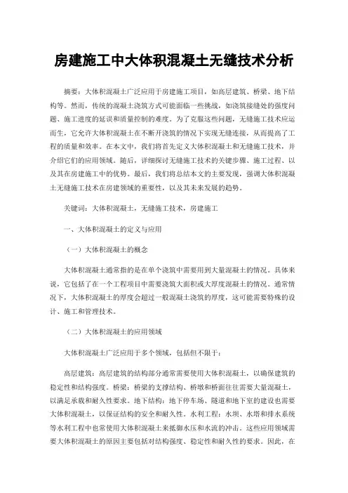 房建施工中大体积混凝土无缝技术分析