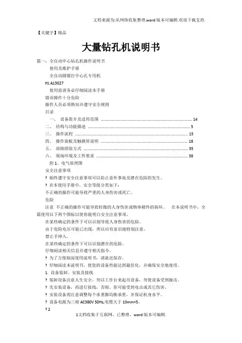 【精品】大量钻孔机说明书