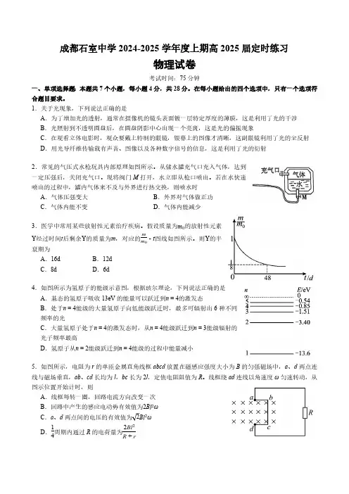 四川省成都市石室中学2024-2025学年高三上学期开学考试 物理 (含解析) (1)