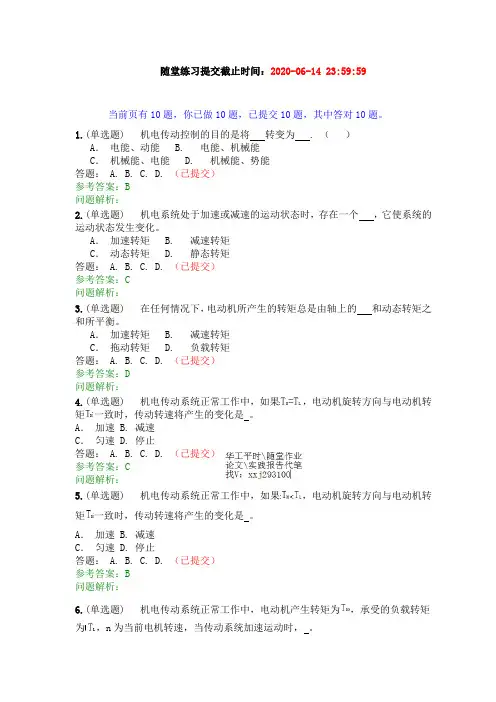 机电传动控制·随堂练习2021春华南理工大学网络教育答案