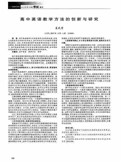 高中英语教学方法的创新与研究