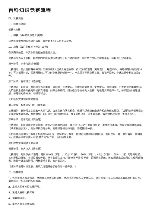 百科知识竞赛流程