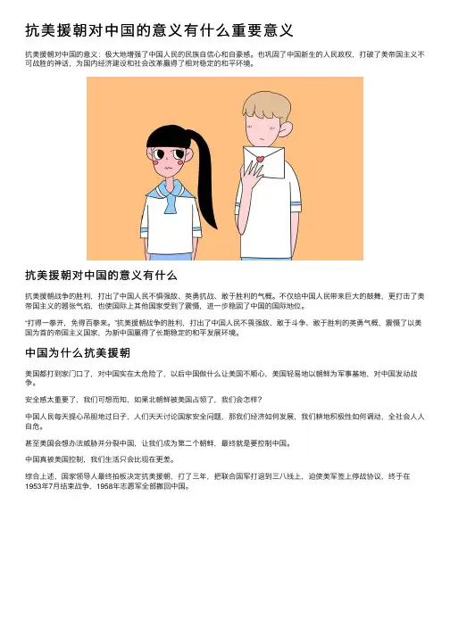 抗美援朝对中国的意义有什么重要意义