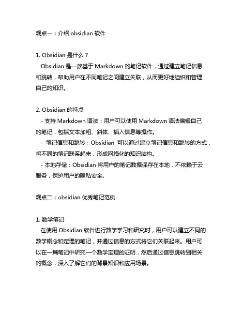 obsidian优秀笔记范例