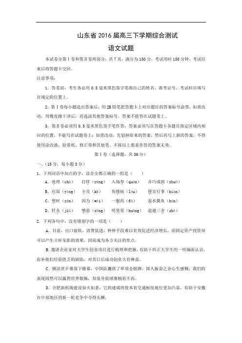 适应性摸底考试-高三语文月考试题带答案-2016届高三下学期综合测试