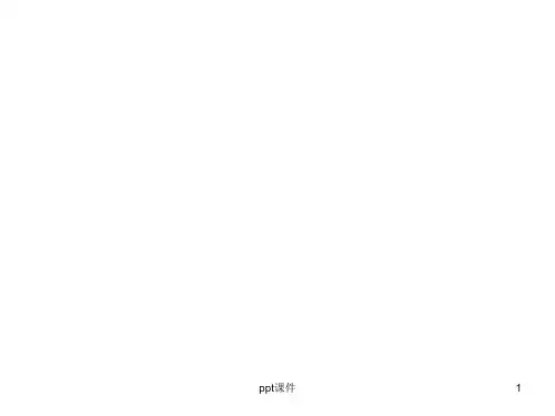 文言文翻译  ppt课件