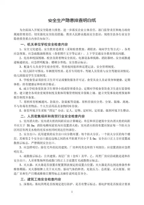 安全生产隐患排查明白纸