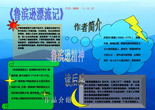 电子小报手抄报模板 A4横排 读书小报 成品小报 鲁滨逊漂流记 读后感
