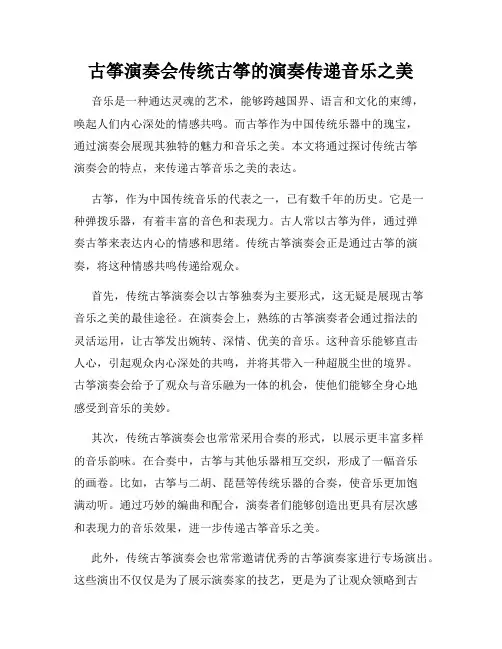 古筝演奏会传统古筝的演奏传递音乐之美