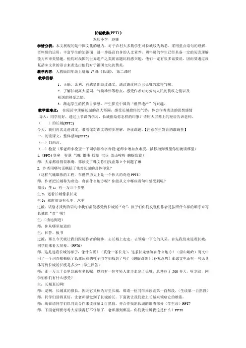 语文人教版四年级上册长城