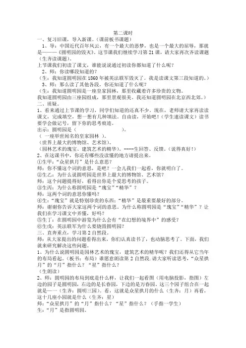 《圆明园的毁灭》教学设计第二课时