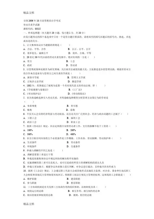 (整理)06-11年03325劳动关系学历年真题汇总最全版.