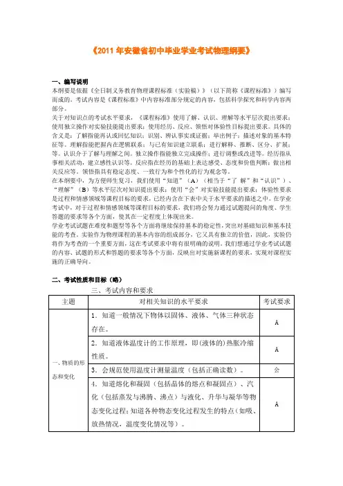 《2011年安徽省初中毕业学业考试物理纲要》