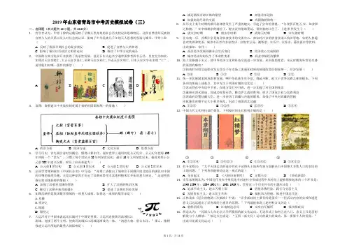 2019年山东省青岛市中考历史模拟试卷(三)(解析版)
