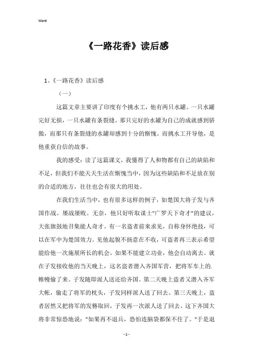 《一路花香》读后感