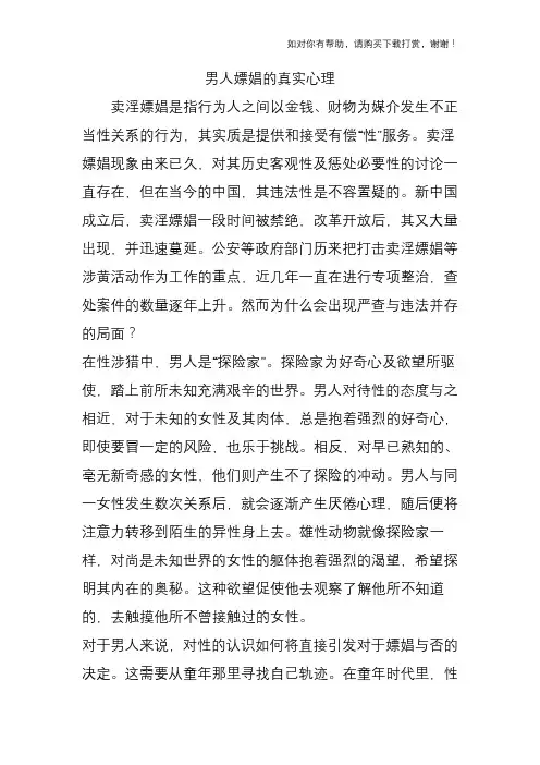 男人嫖娼的真实心理
