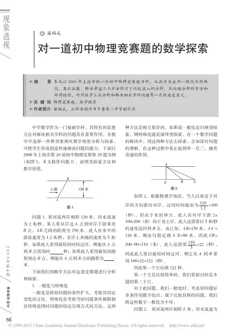 对一道初中物理竞赛题的数学探索