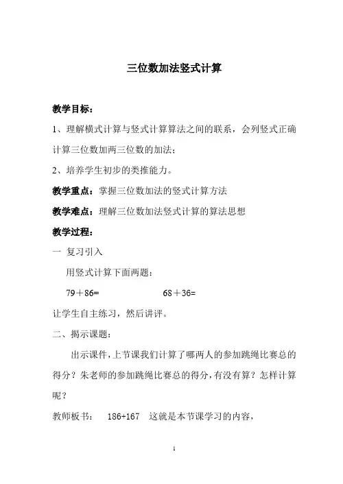 二年级下册数学教案-4.3  三位数加法  ▏沪教版 