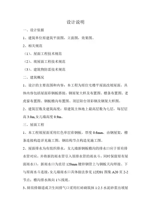 钢结构设计说明