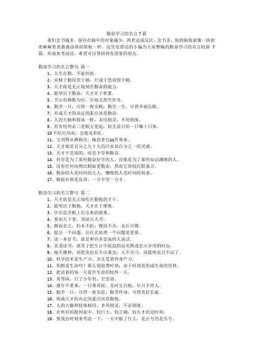 勤奋学习的名言7篇