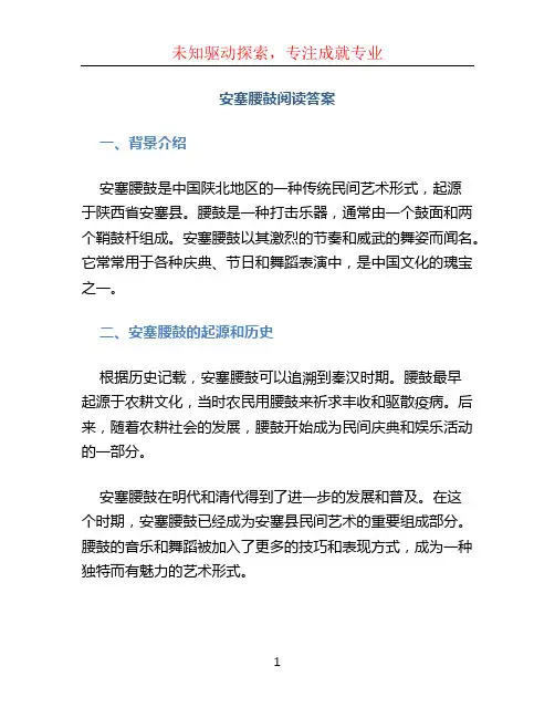 安塞腰鼓阅读答案