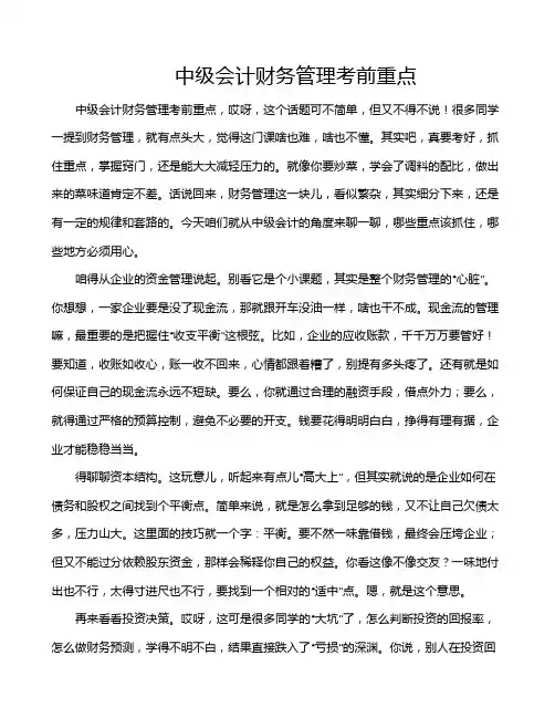 中级会计财务管理考前重点