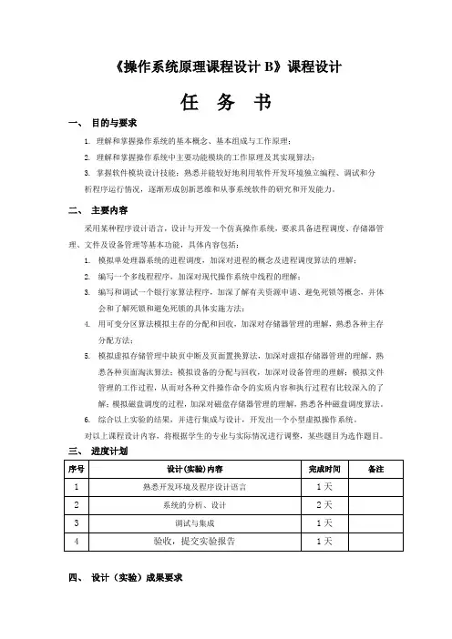 操作系统课程设计任务书