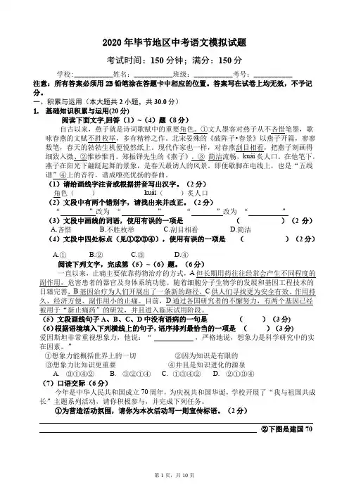 2020年毕节地区中考语文模拟试题及答案