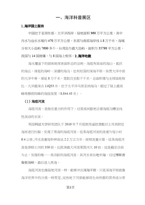 海洋科普知识整理