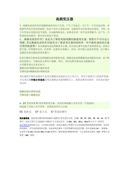 高频变压器