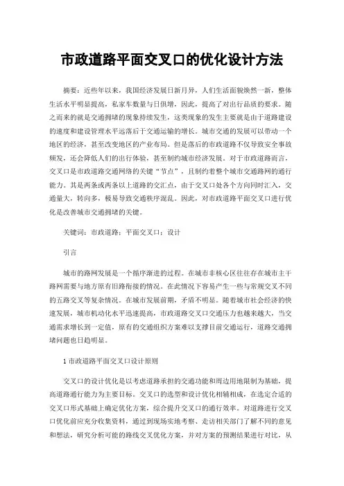 市政道路平面交叉口的优化设计方法