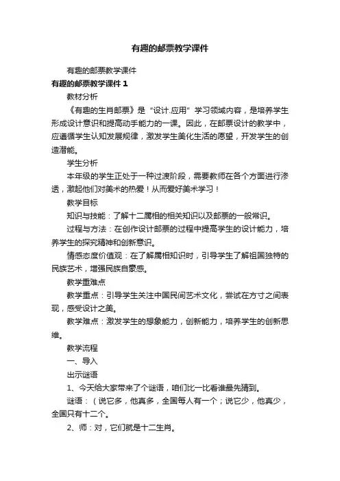 有趣的邮票教学课件