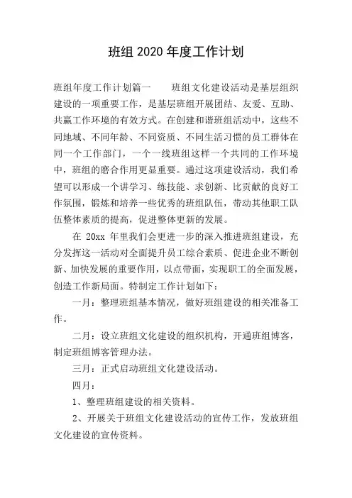 班组2020年度工作计划