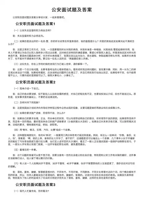 公安面试题及答案