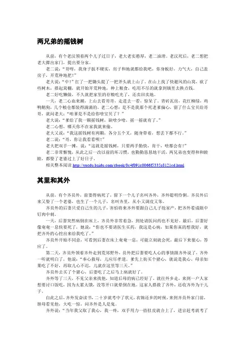【民间传说(二)】故事小短集