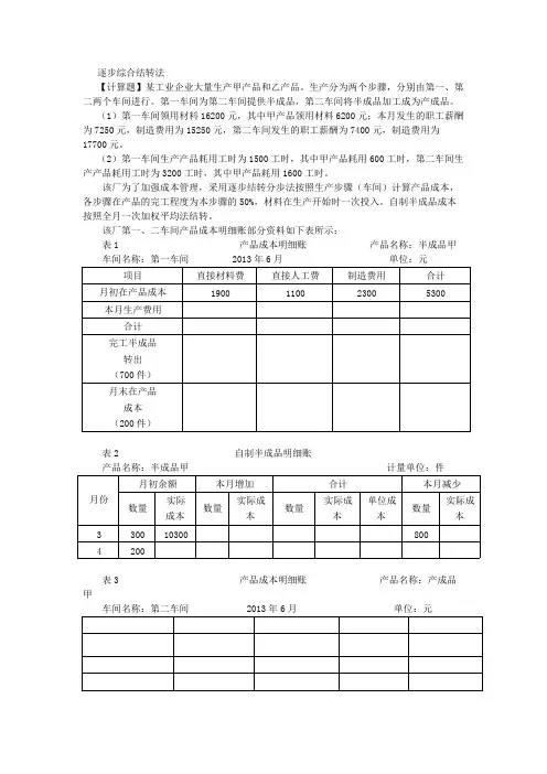 平行结转分步法的课后题