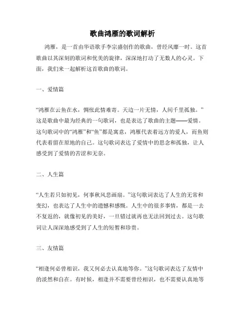 歌曲鸿雁的歌词解析