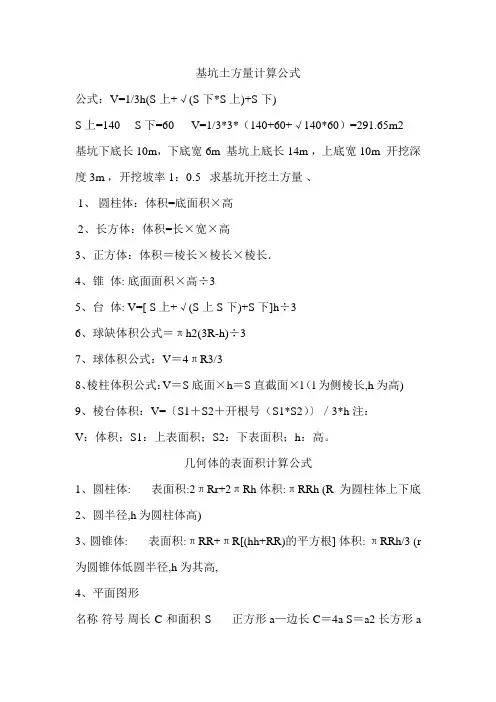 基坑土方量计算公式.