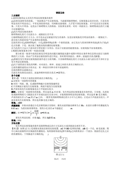 物理人教版高二选修3-4课堂互动_第十二章_4.1.波的衍射_word版含解析