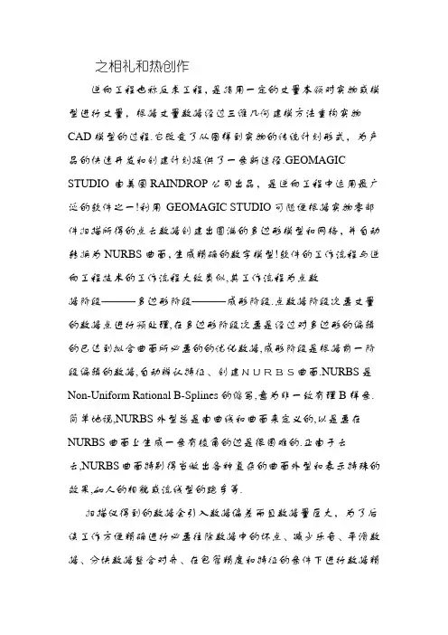 基于GEOMAGIC逆向工程实验报告