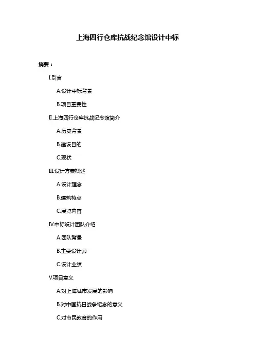 上海四行仓库抗战纪念馆设计中标
